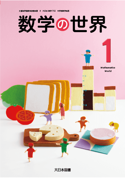 R3数学の世界1