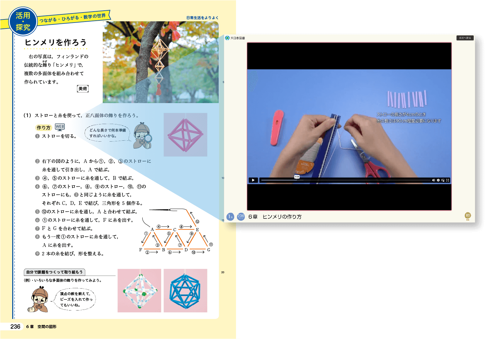 R3数学の世界1年｜p.236