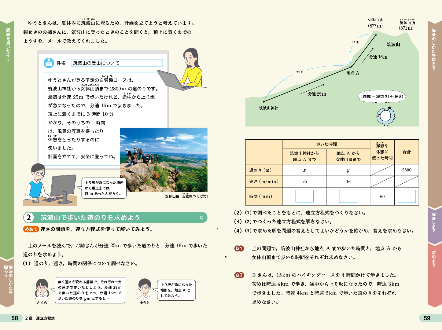 R3数学の世界2年｜p.58〜p.59