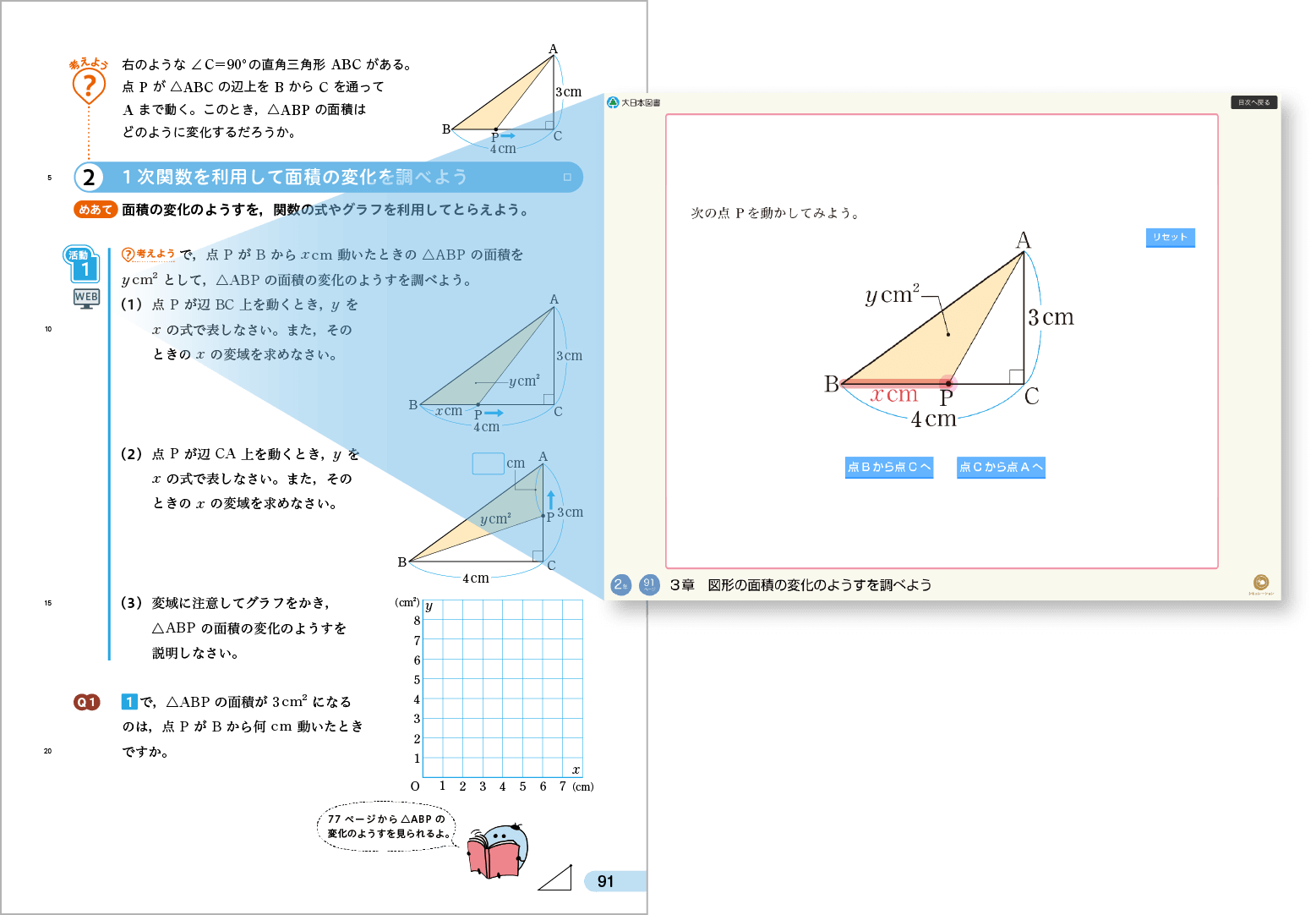 R3数学の世界2年｜p.91