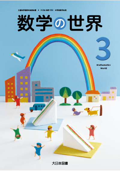 大日本図書｜教科書・デジタル教科書および児童書・一般書の発行
