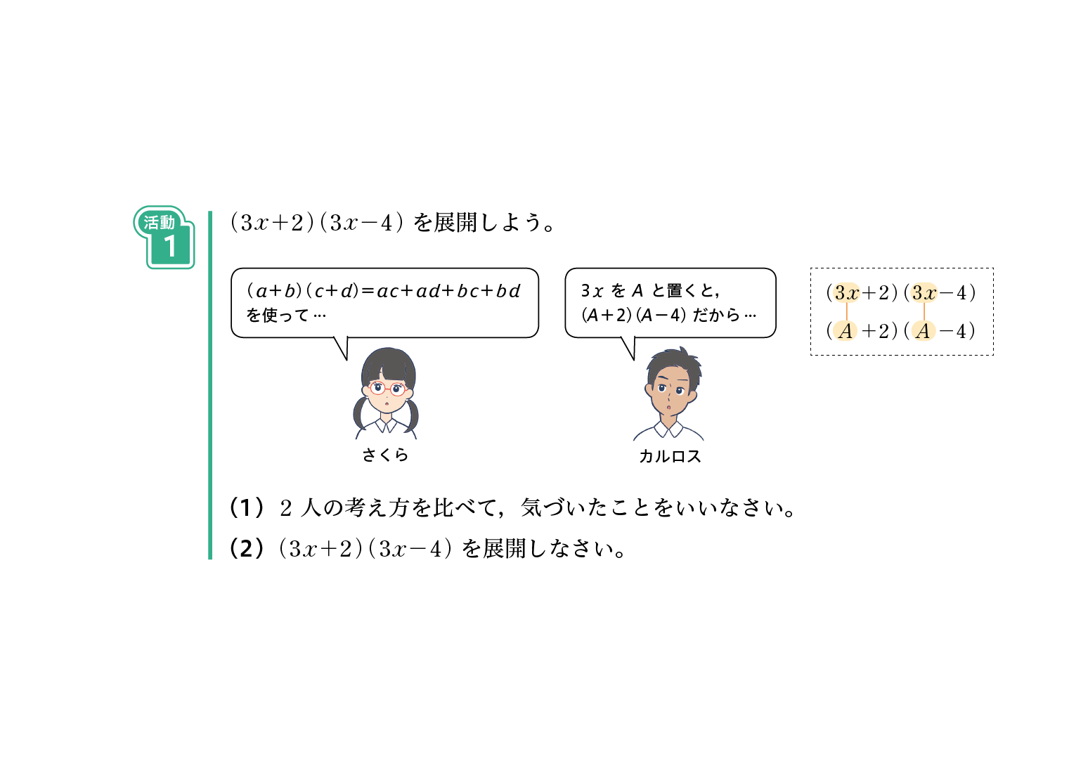 R3数学の世界1年｜p.22