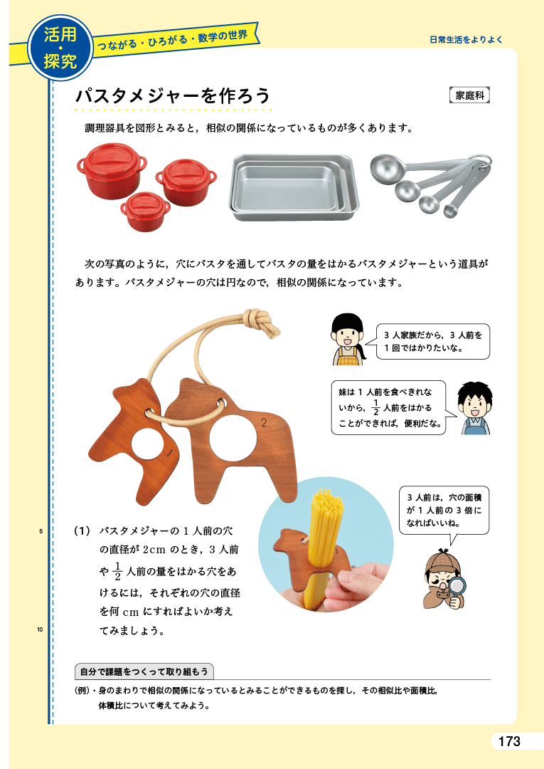 R3数学の世界1年｜p.173