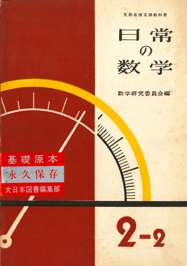 S26日常の数学2-2