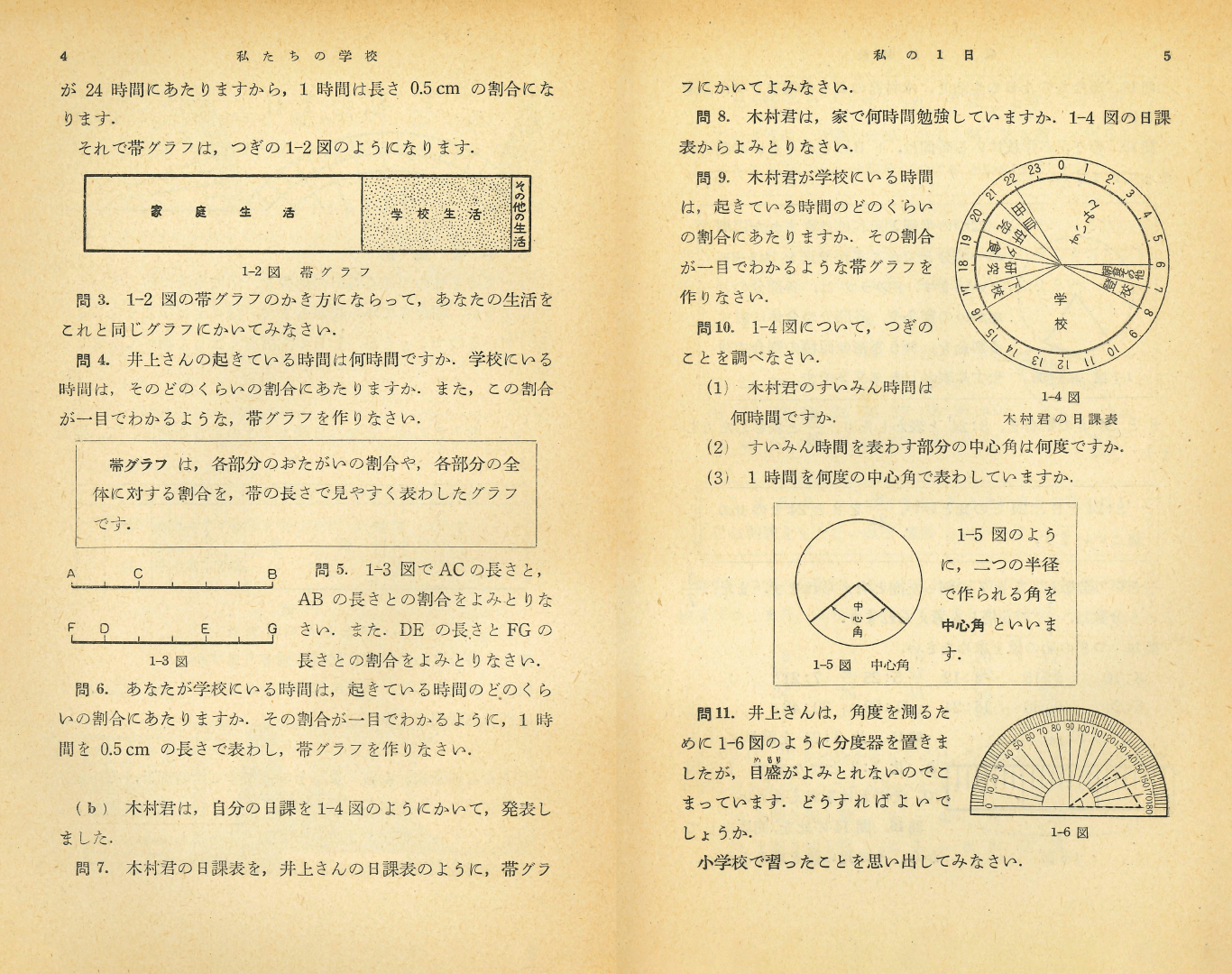 新訂版 日常の数学 １－上｜p.4〜p.5