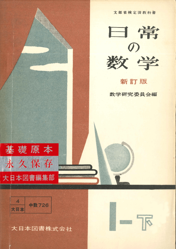 S27日常の数学新訂版1-下