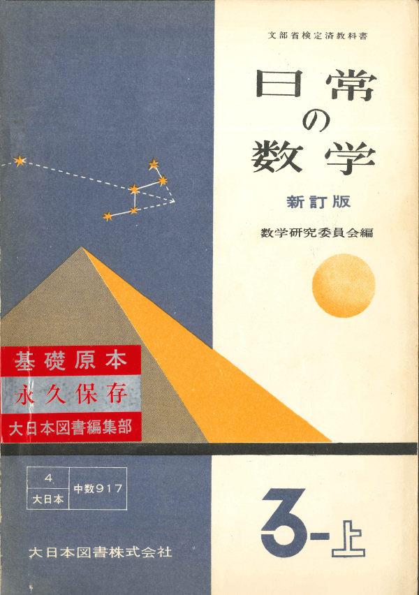 S27日常の数学新訂版3-上