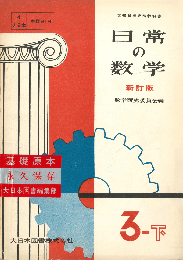 S27日常の数学新訂版3-下