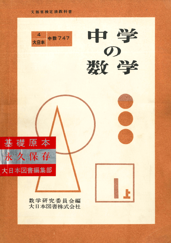 S28中学の数学1上