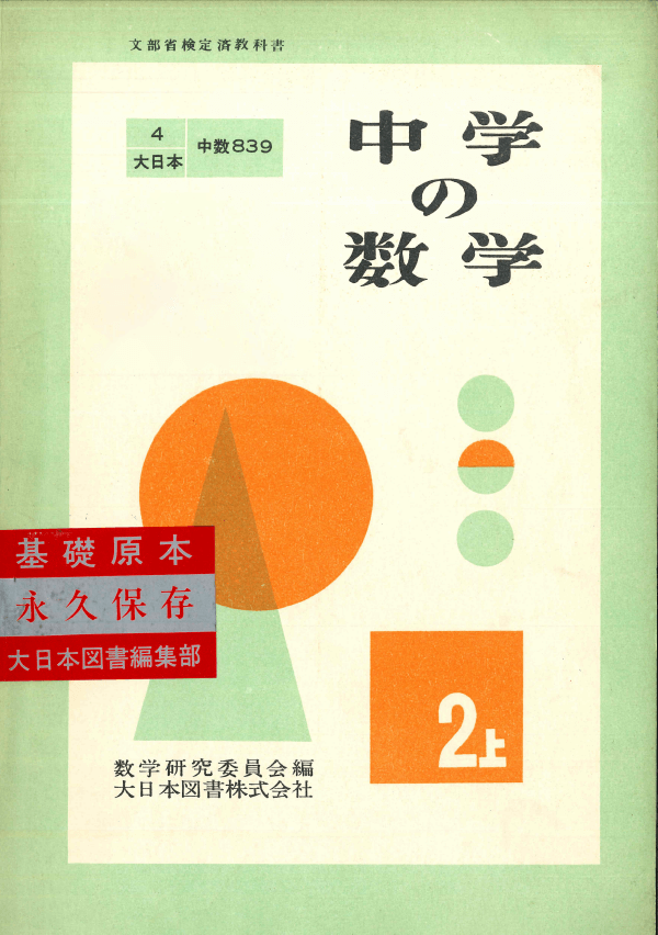 S28中学の数学2上