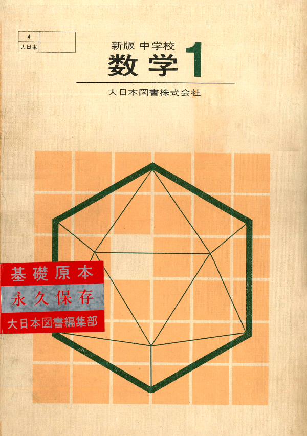 S41新版中学校数学1