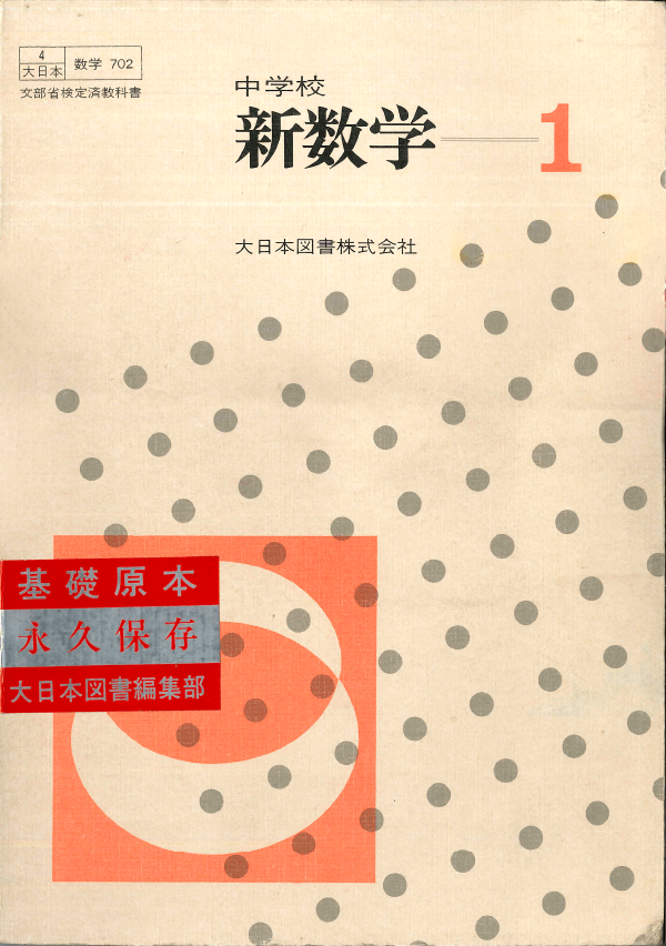 S47中学校数学1