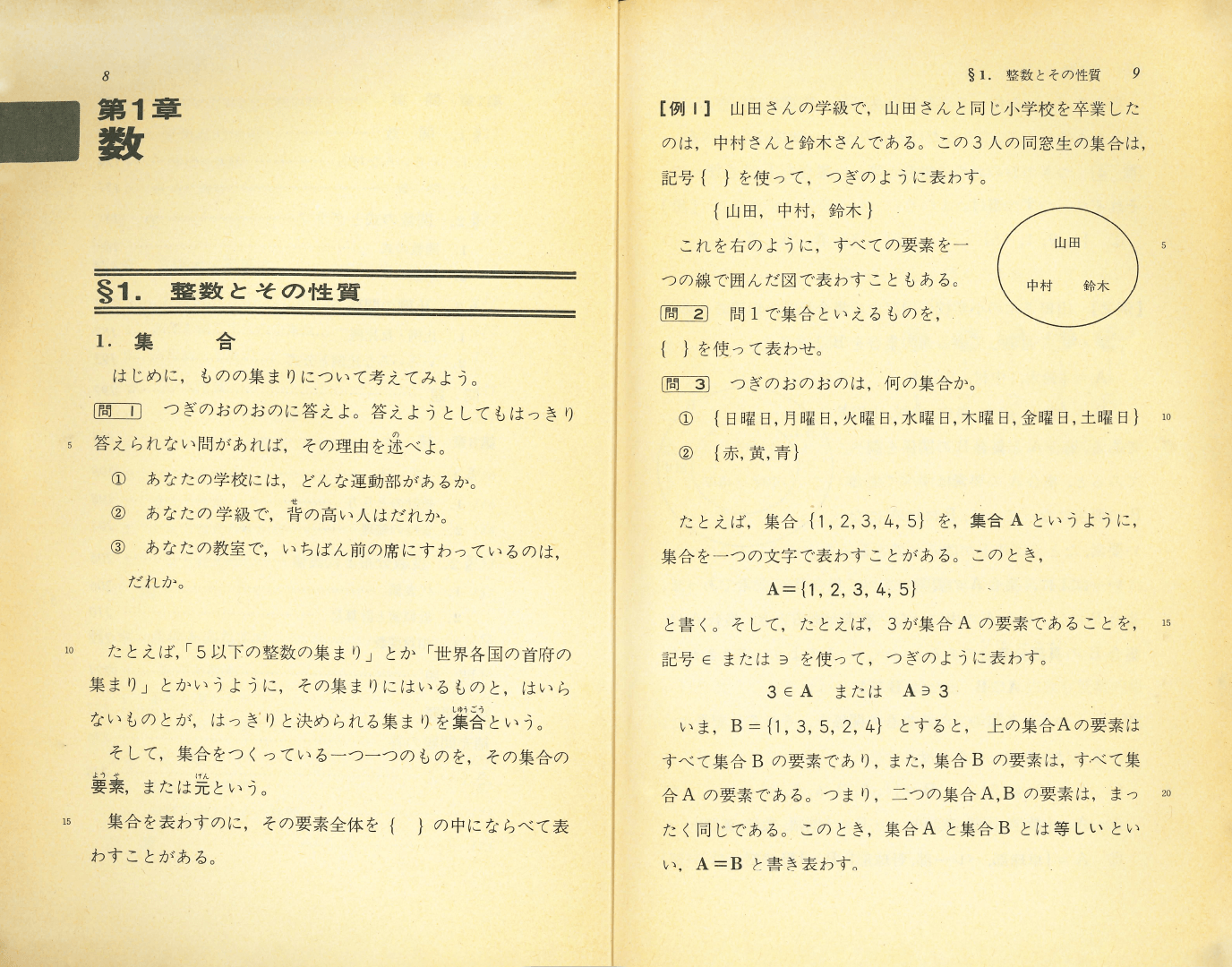 S47中学校新数学１｜p.8〜p.9