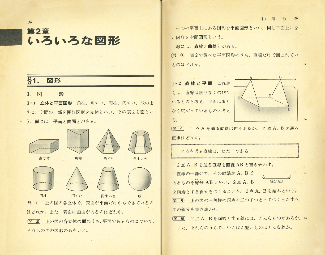 S47中学校数学１年｜p.38〜p.39