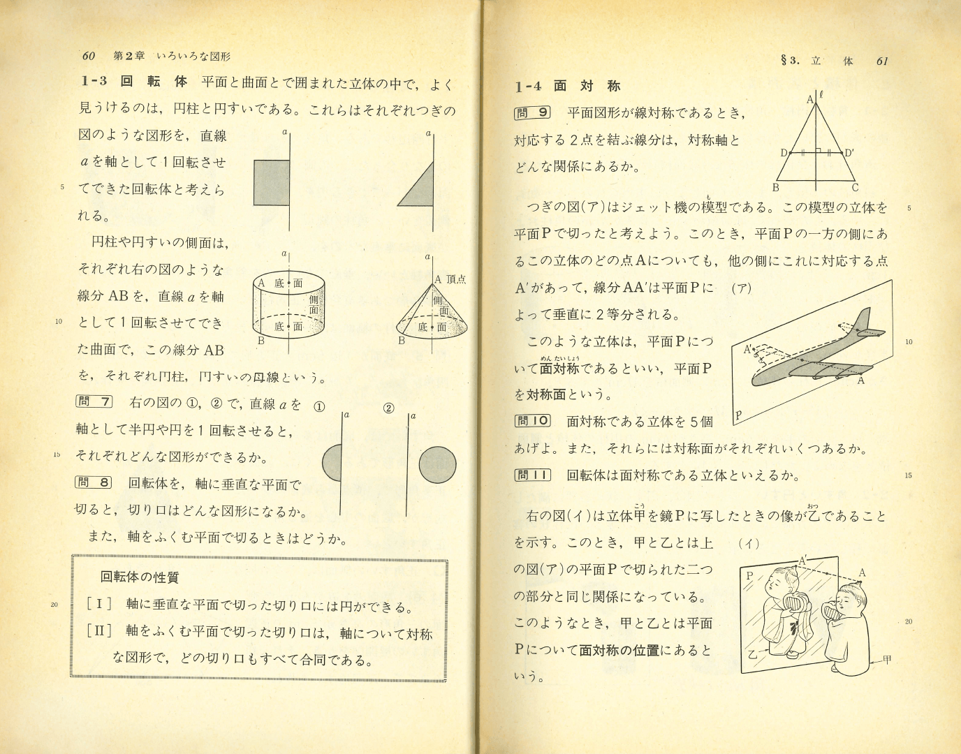 S47中学校数学１年｜p.60-p.61