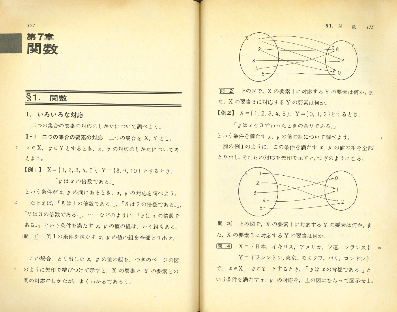 S47中学校数学１年｜p.174-p.175