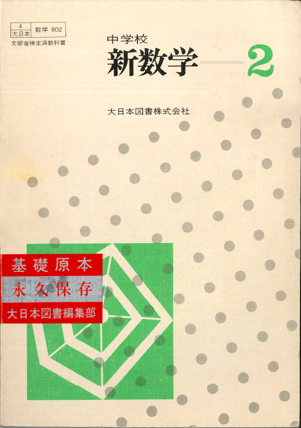 S47中学校数学2