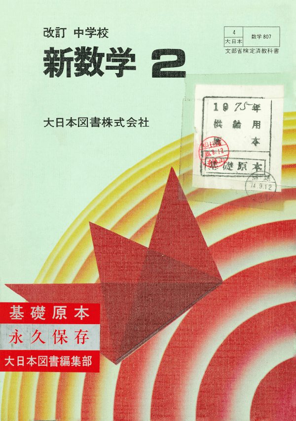 S50新版中学校数学2