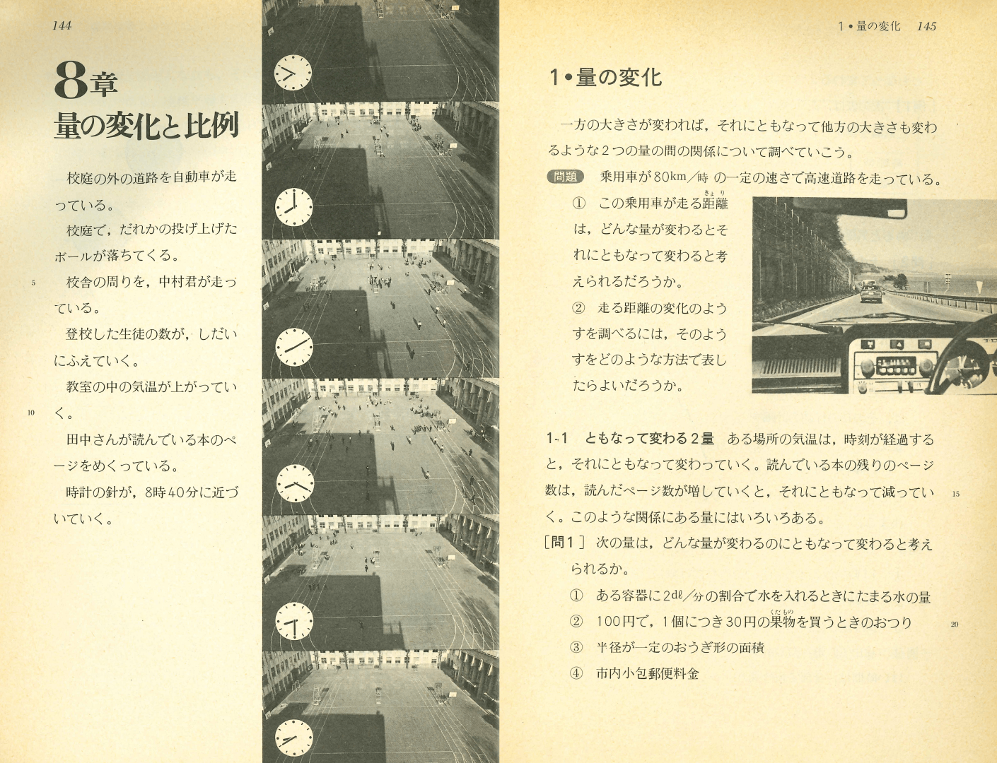 S56中学校数学１｜p.144〜p.145