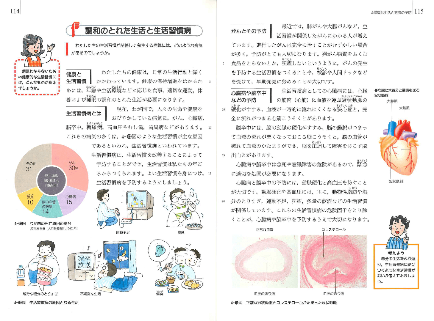 H14中学校保健体育｜p.114-p.115