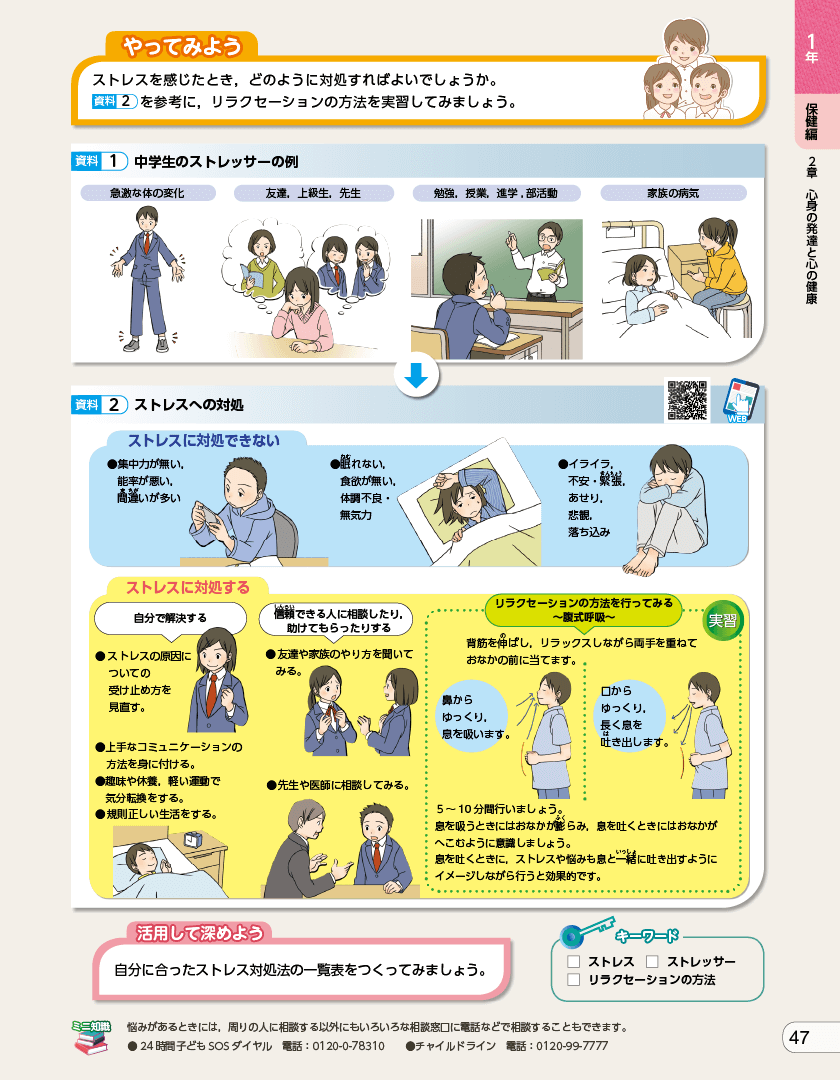 R3中学校保健体育｜p.47