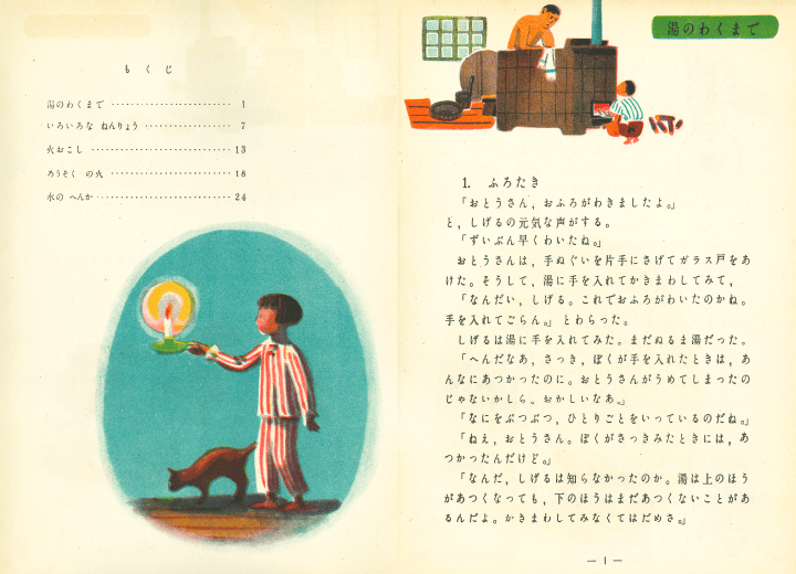 S25たのしい理科 第４学年Ｄ｜p.1
