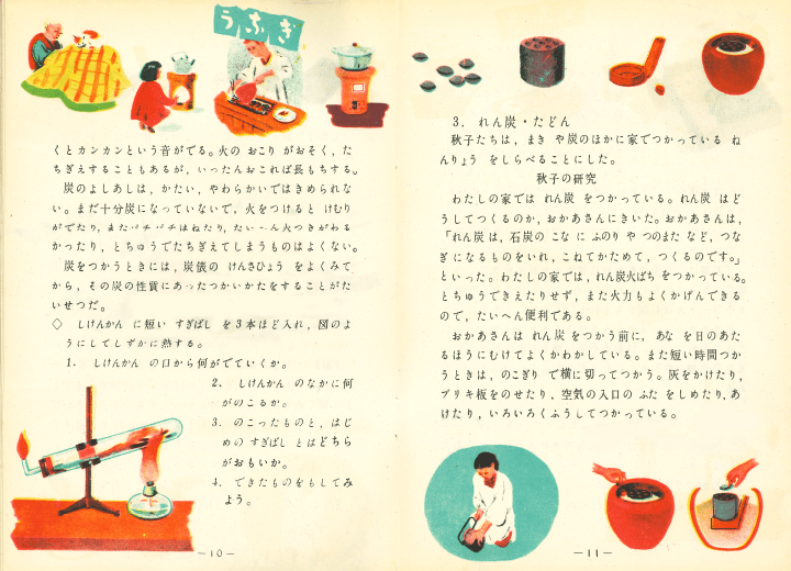 S25たのしい理科 第４学年Ｄ｜p.10-p.11