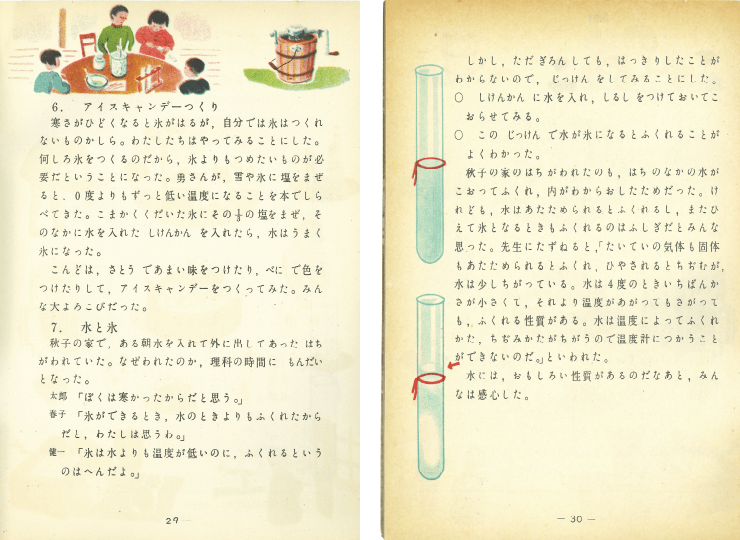 S25たのしい理科 第４学年Ｄ｜p.29,p.30