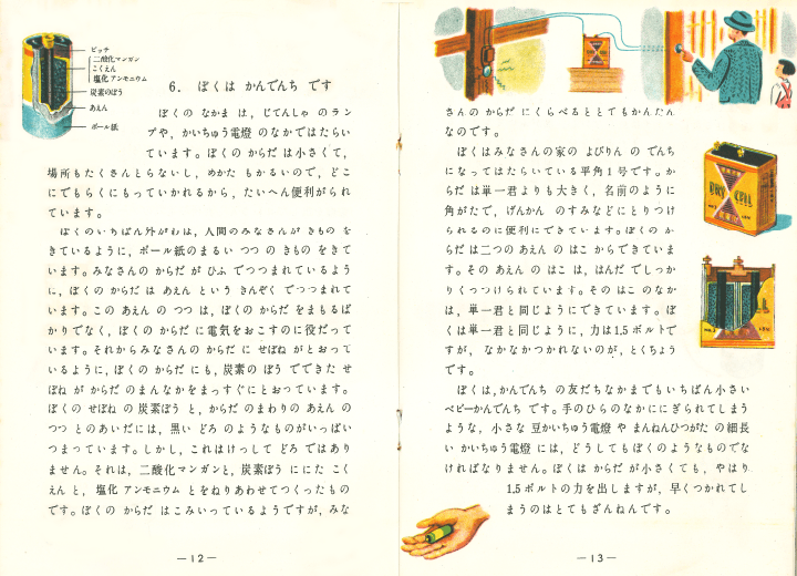S25たのしい理科 第4学年E｜p.12-p.13
