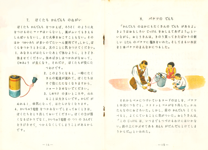 S25たのしい理科 第4学年E｜p.14-p.15