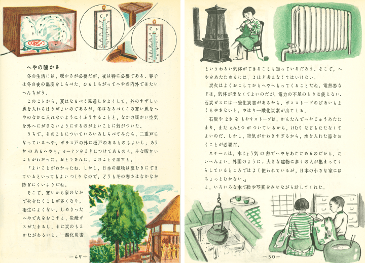 S25たのしい理科 第5学年E｜p.49-p.50