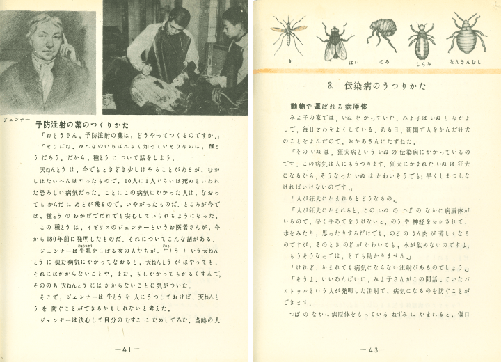 S25たのしい理科 第６学年E｜p.41,p.43