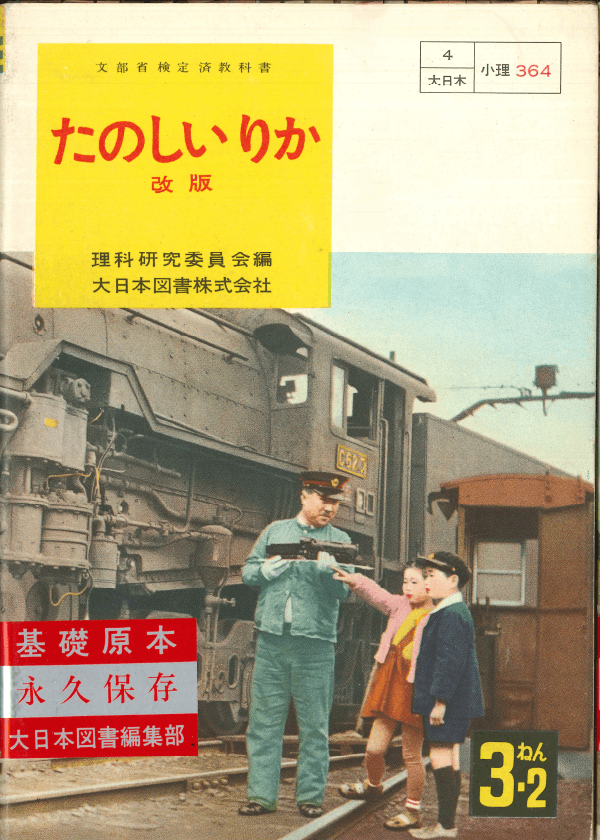 S29たのしい理科 改版3ねん-2