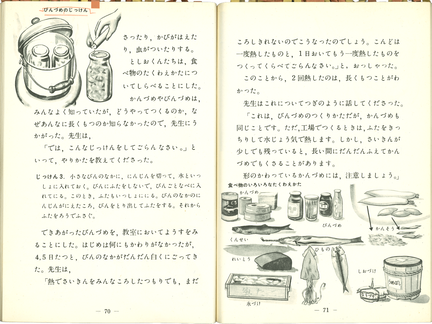 ①昭和22年〜｜教科書いまむかし 小学校理科編｜大日本図書