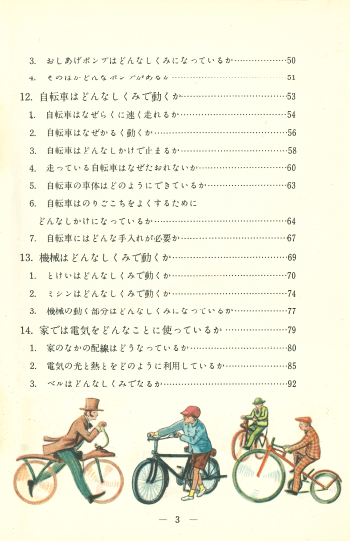 S29たのしい理科 改版５年-2｜p.3