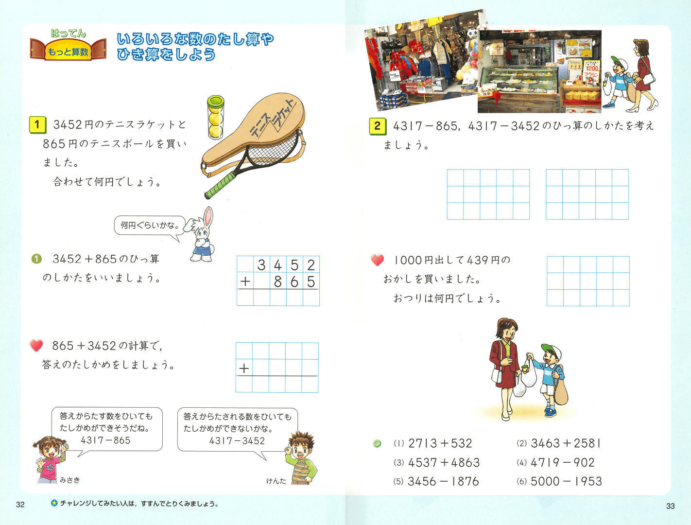H17新版たのしい算数３年上｜p.32-p.33