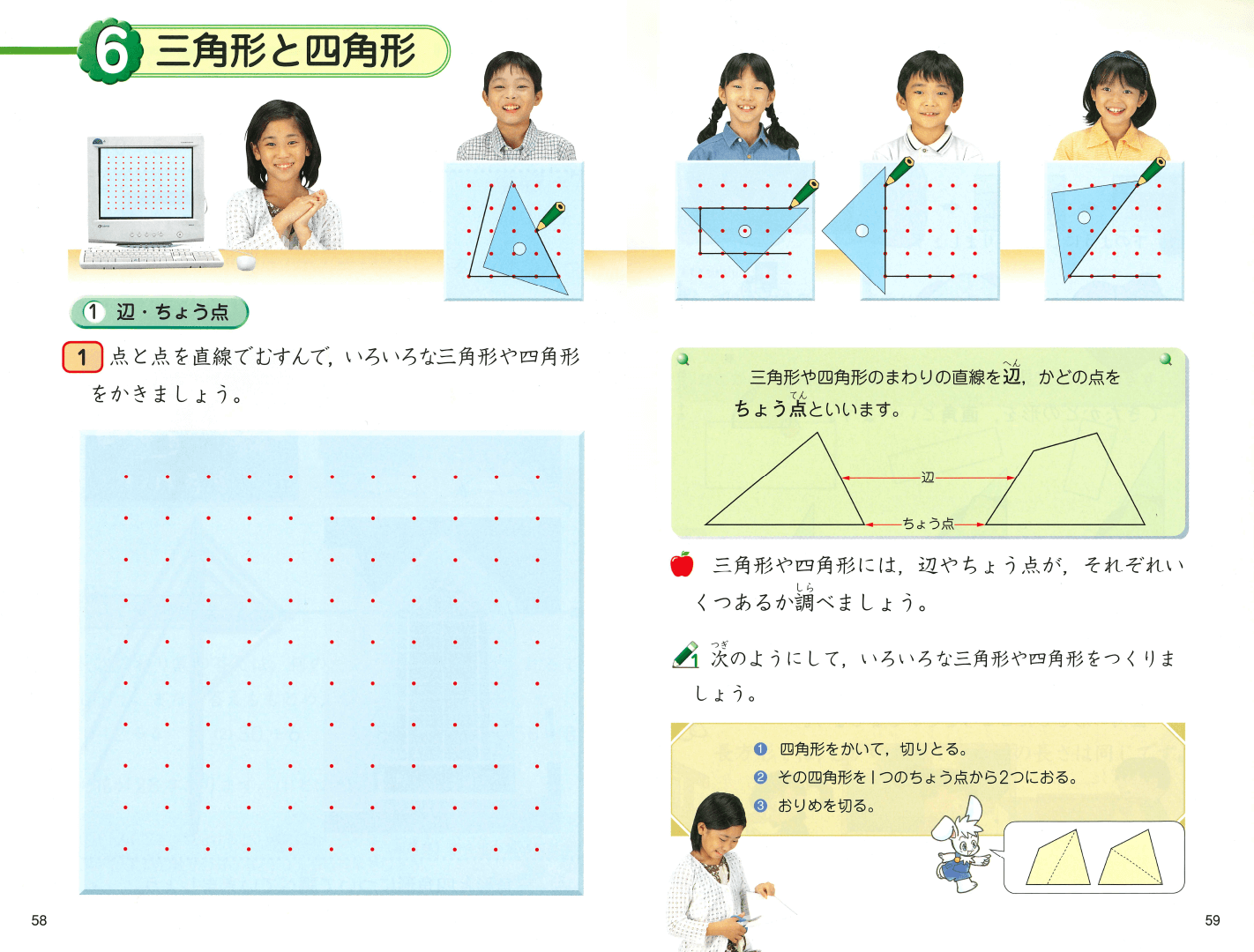 H17新版たのしい算数3年上｜p.58-p.59