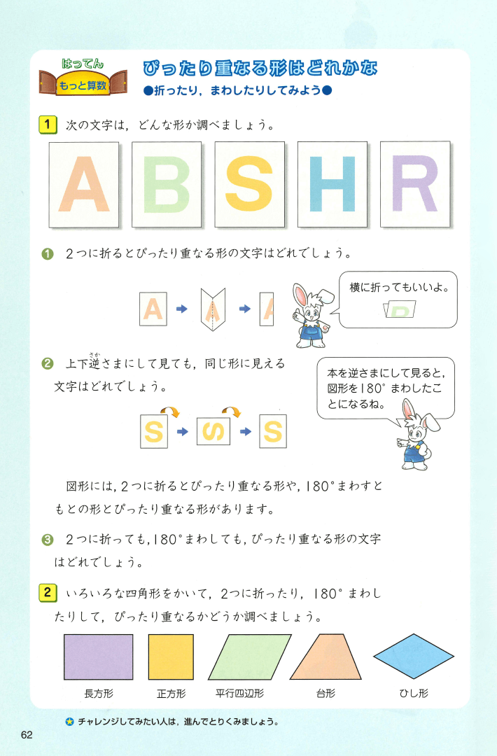 H17新版たのしい算数５年下｜p.62