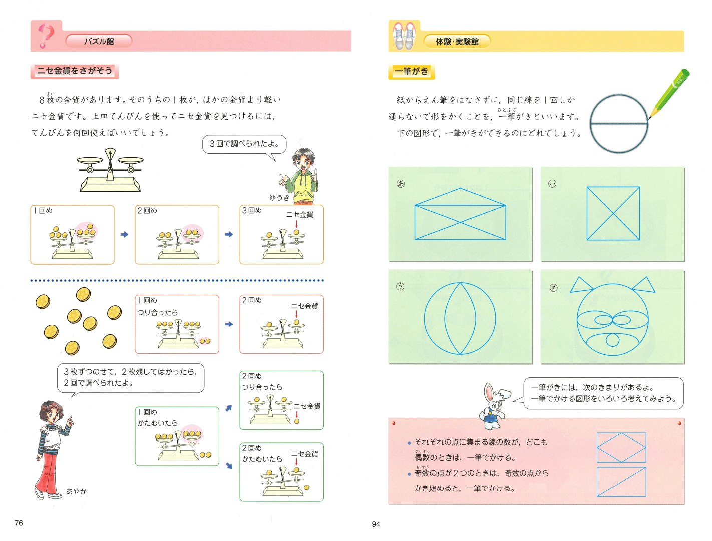 H17新版たのしい算数６年下｜p.76,p.94