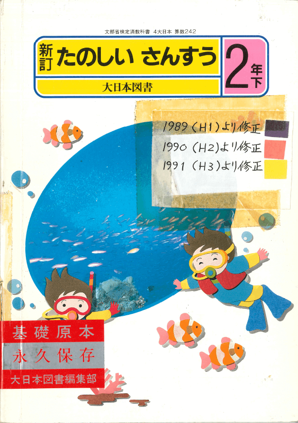 H1新訂たのしいさんすう2年下