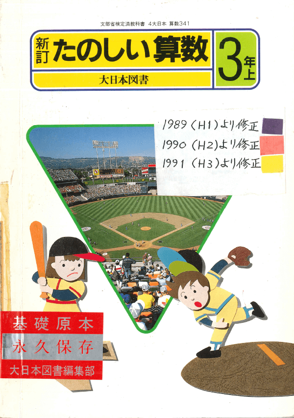 H1新訂たのしい算数3年上