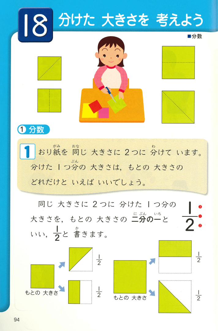 H23たのしい算数２年下｜p.94