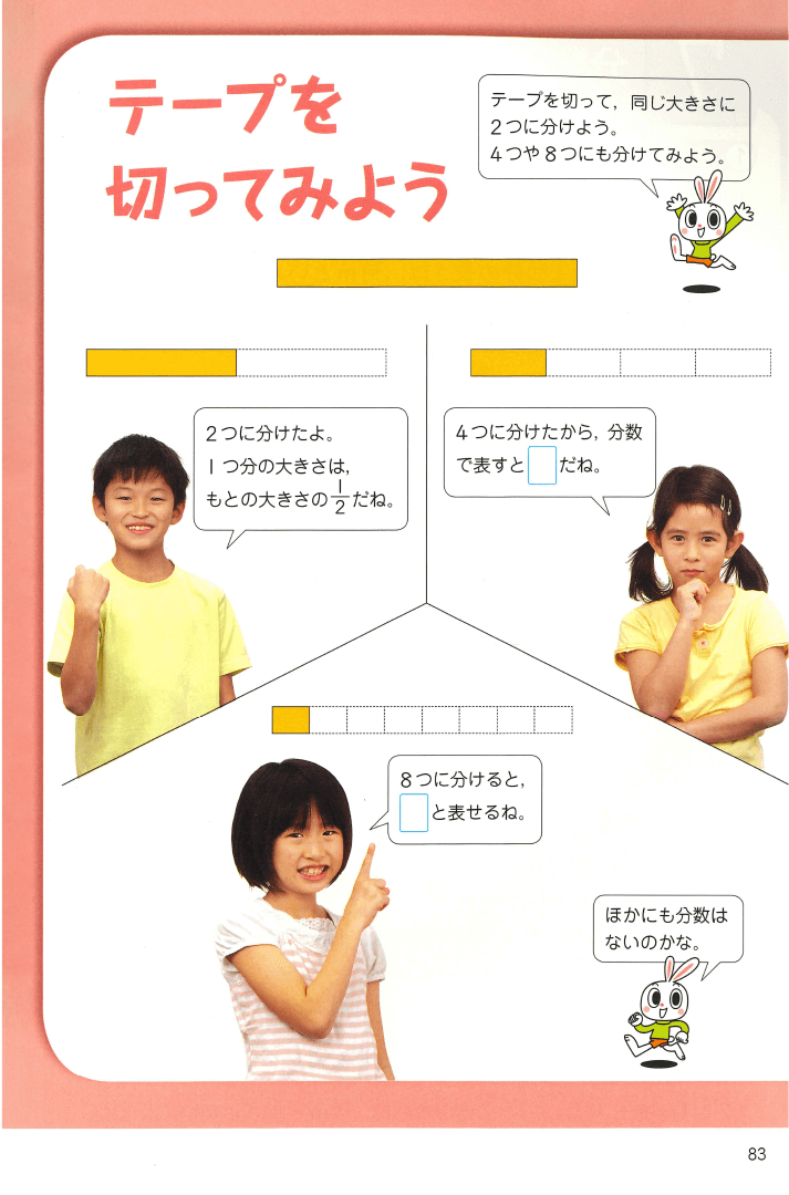 H23たのしい算数３年｜p.83