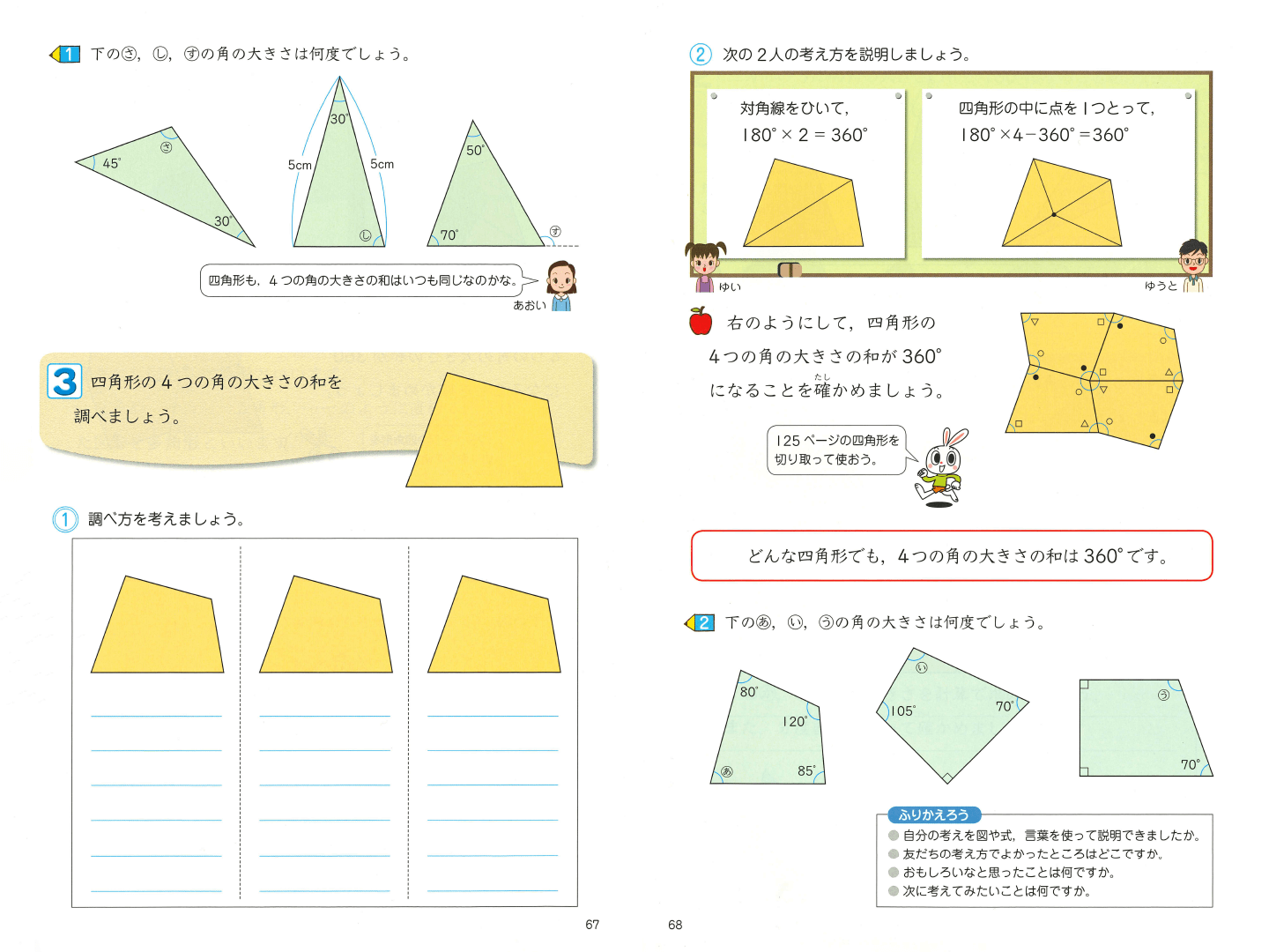 H23たのしい算数５年上｜p.67～68