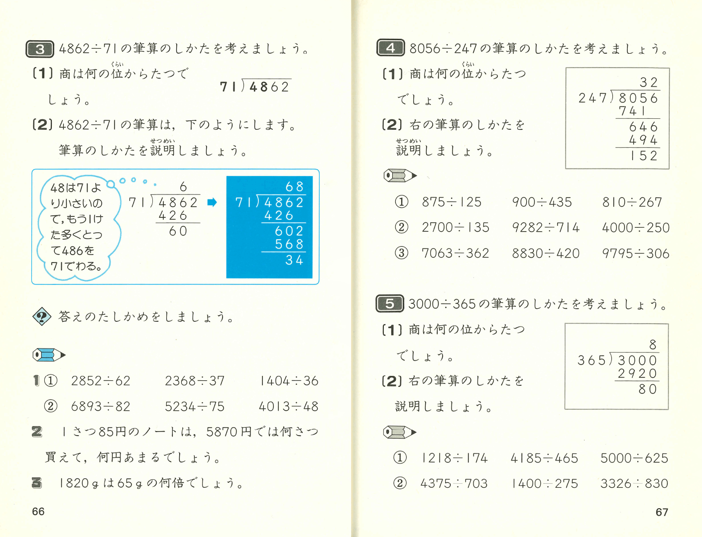 H4たのしい算数4年上｜p.66～p.67