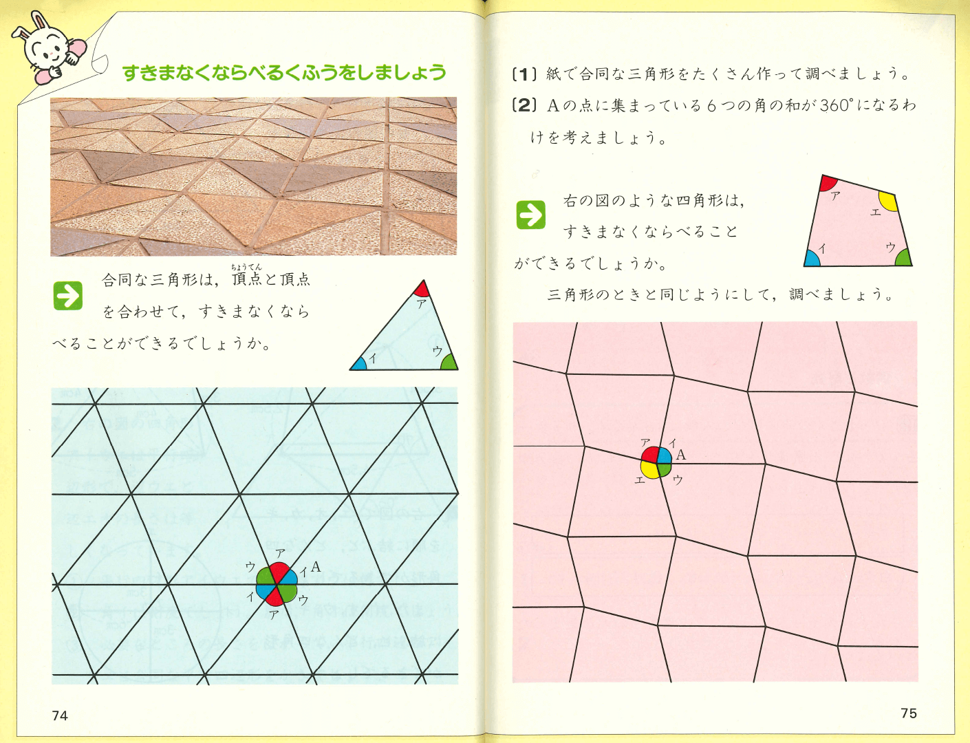 H4たのしい算数5年上｜p.74～p.75