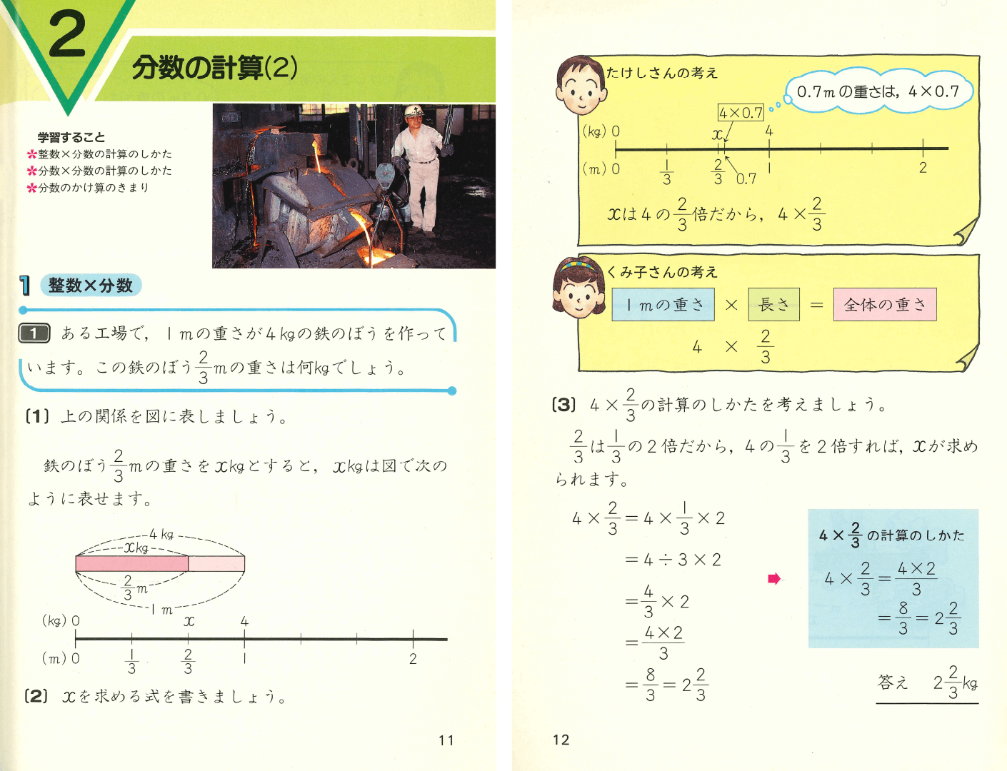 H4たのしい算数6年上｜p.11〜p.12