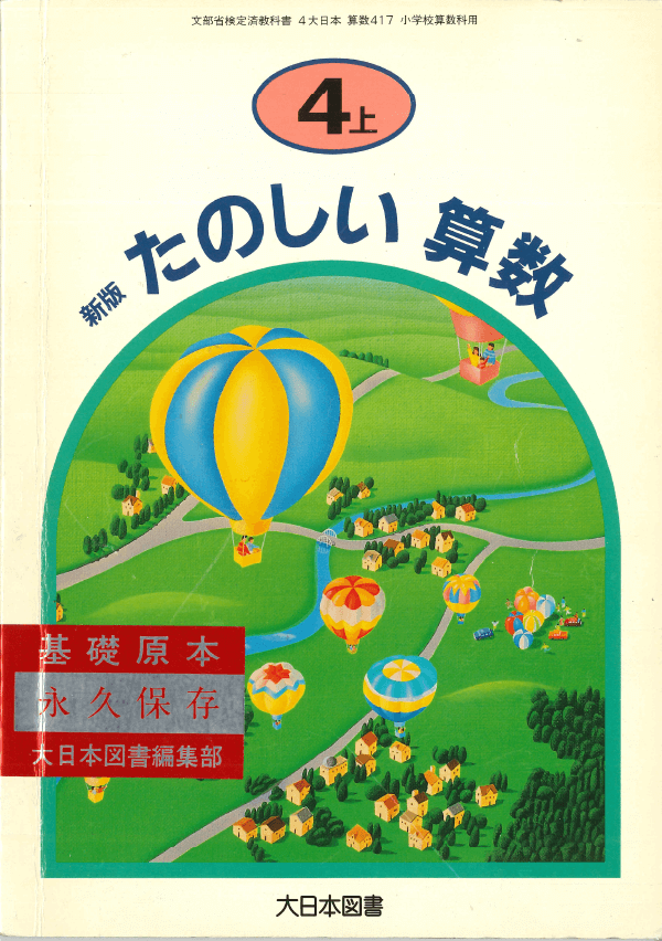 H8新版たのしい算数4年上