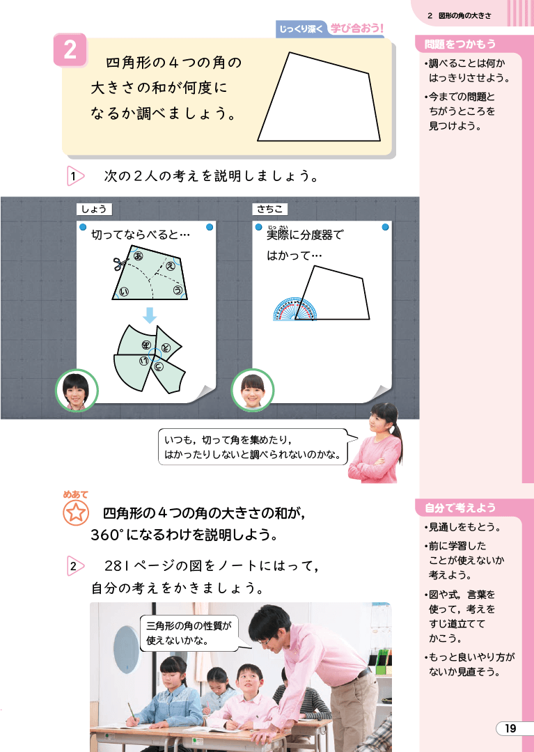R2たのしい算数5年｜p.19