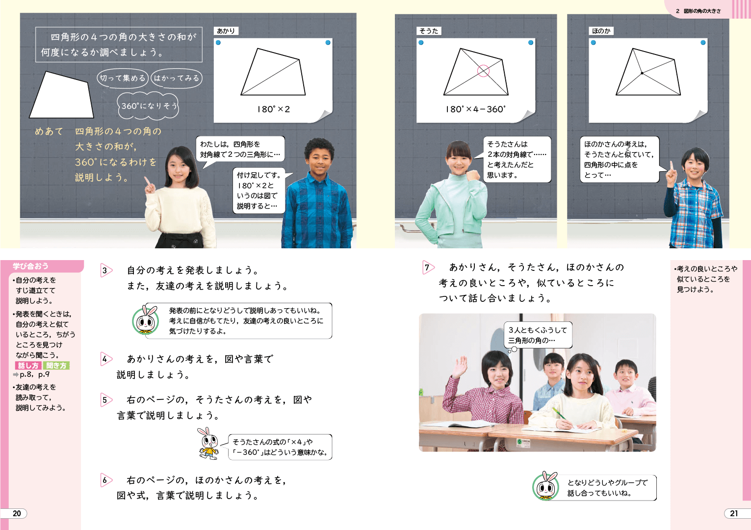 R2たのしい算数5年｜p.20-21